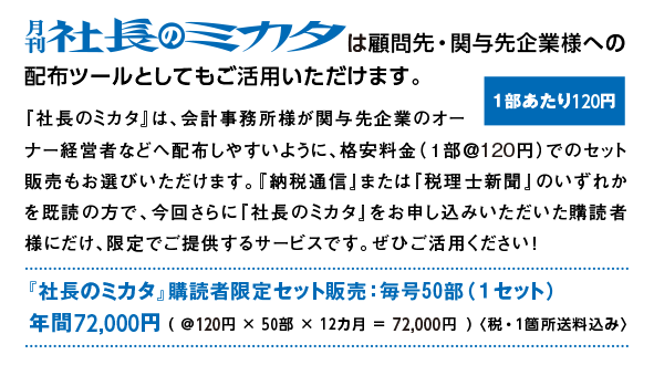 社長のミカタ -購読申込み-