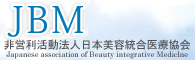 JBM 非営利活動法人日本美容統合医療協会